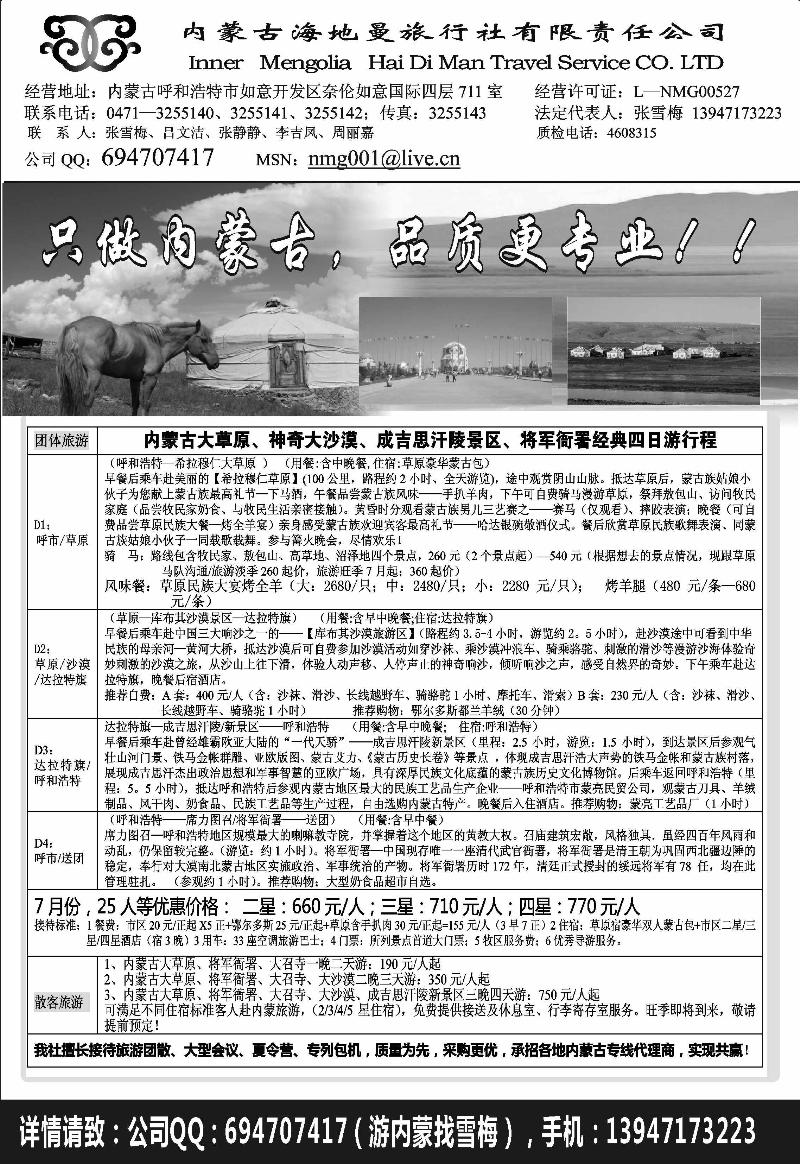 郑文君 内蒙古海地曼旅行社有限责任公司 浙江+江苏+云南+重庆+川藏+深港+贵州+河北+江西+广西+河南+陕西+山西+湖南版