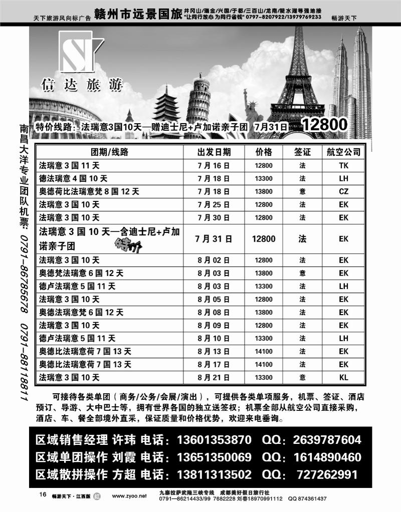 信达旅游