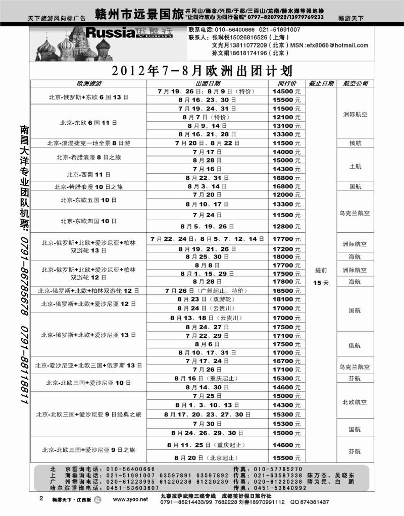 哈尔滨俄风行2