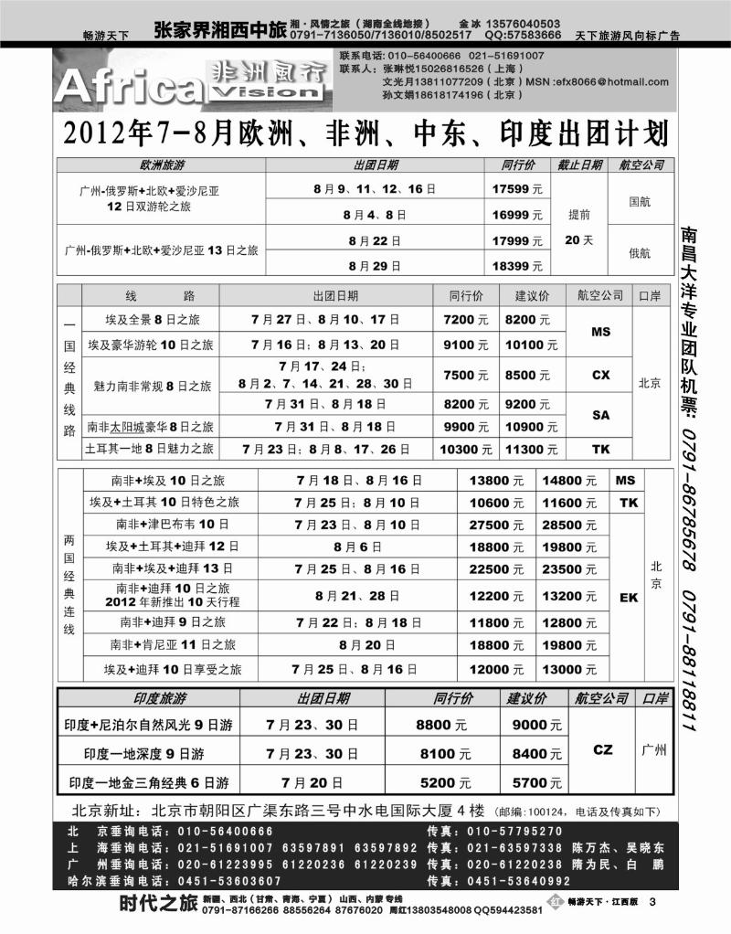 哈尔滨俄风行3