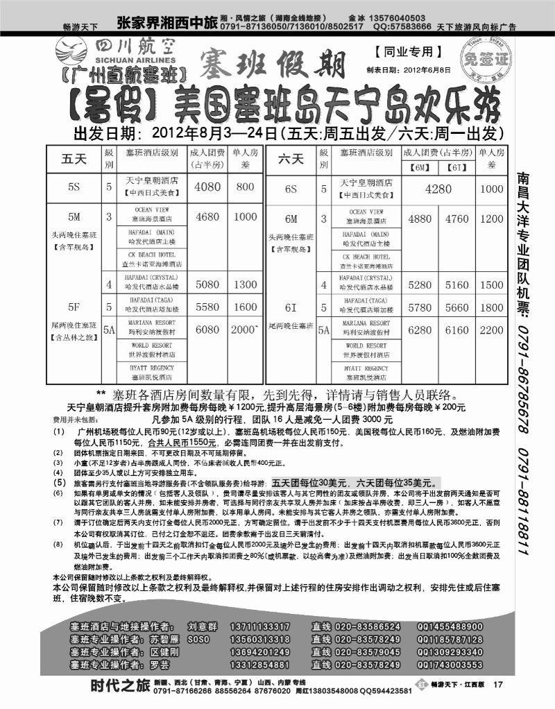塞班假期