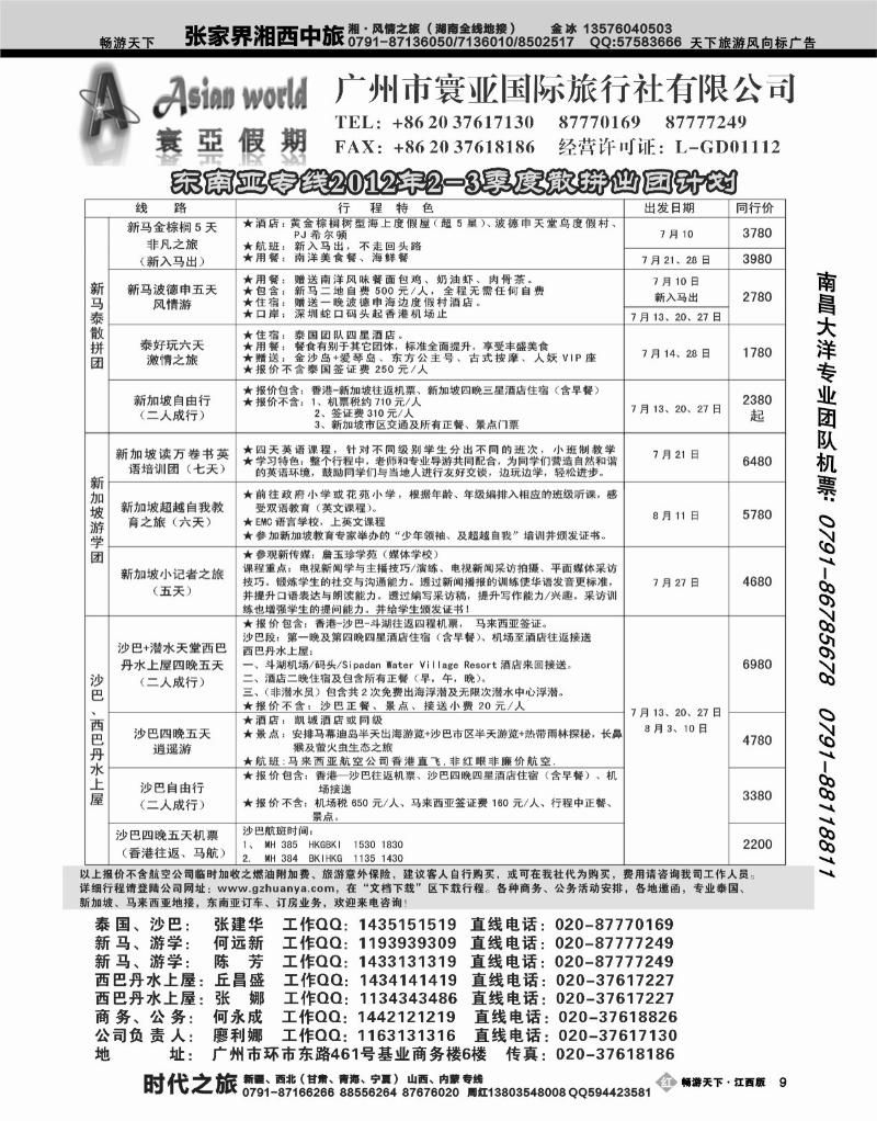 寰亚假期