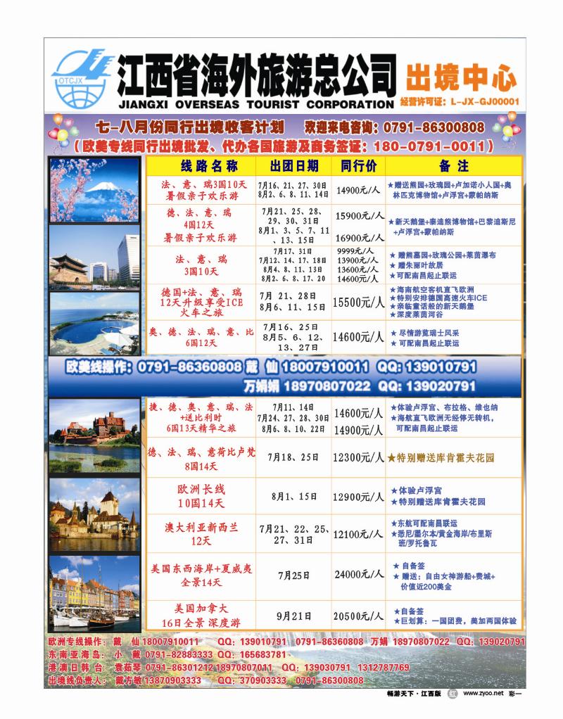 彩一-江西省海外旅游总公司