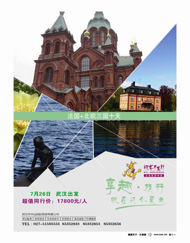 彩十一-万里之旅