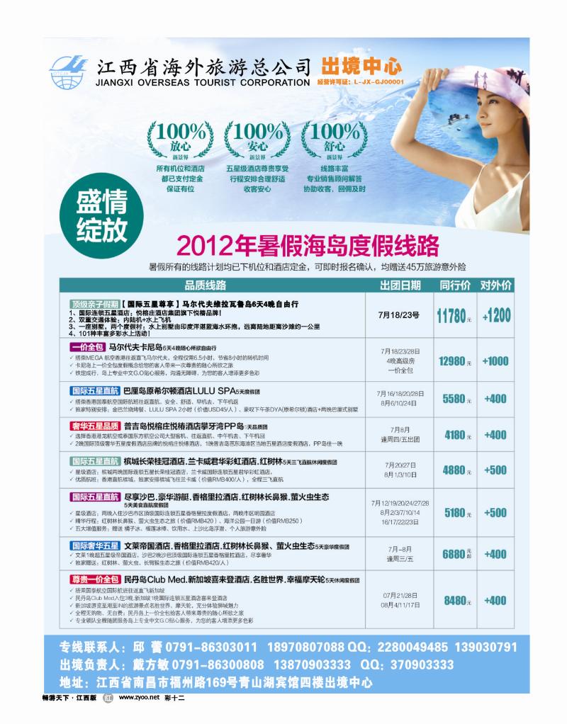 彩十二-江西省海外旅游总公司