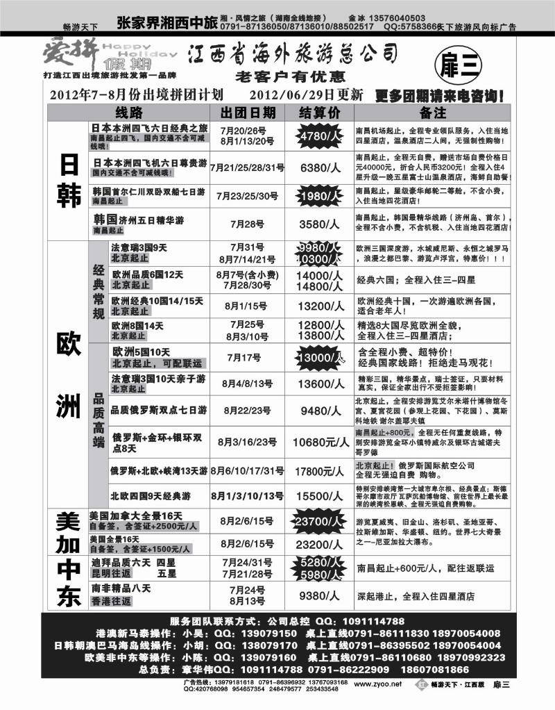 红版扉3-爱拼假期