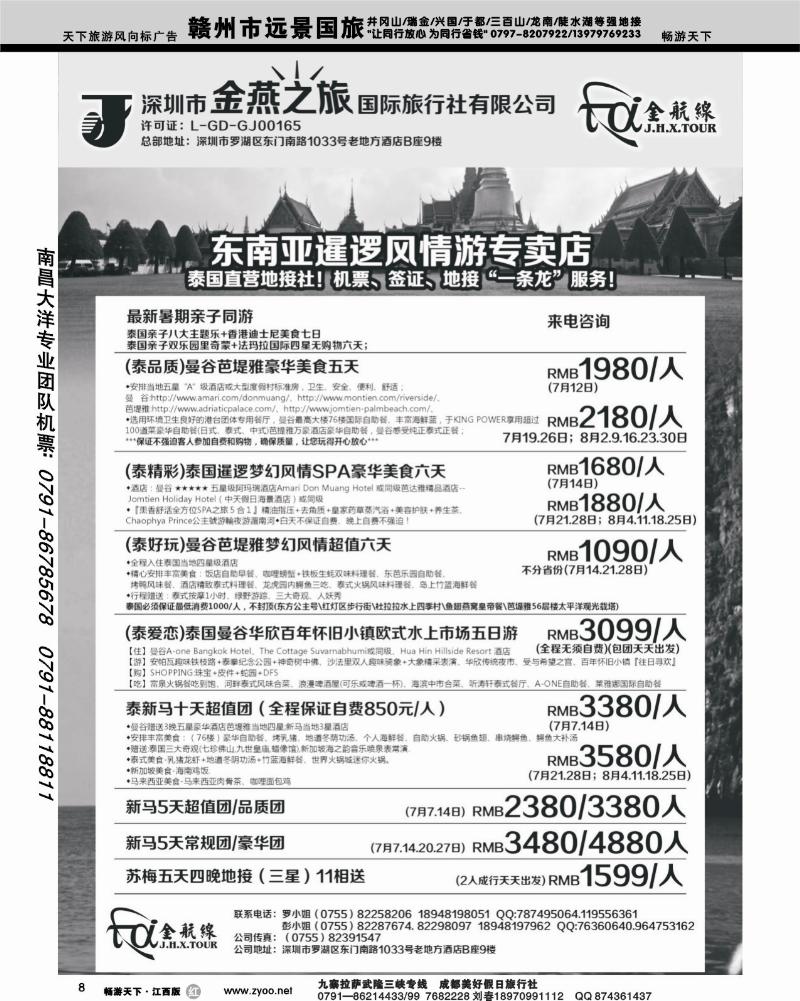 金航线