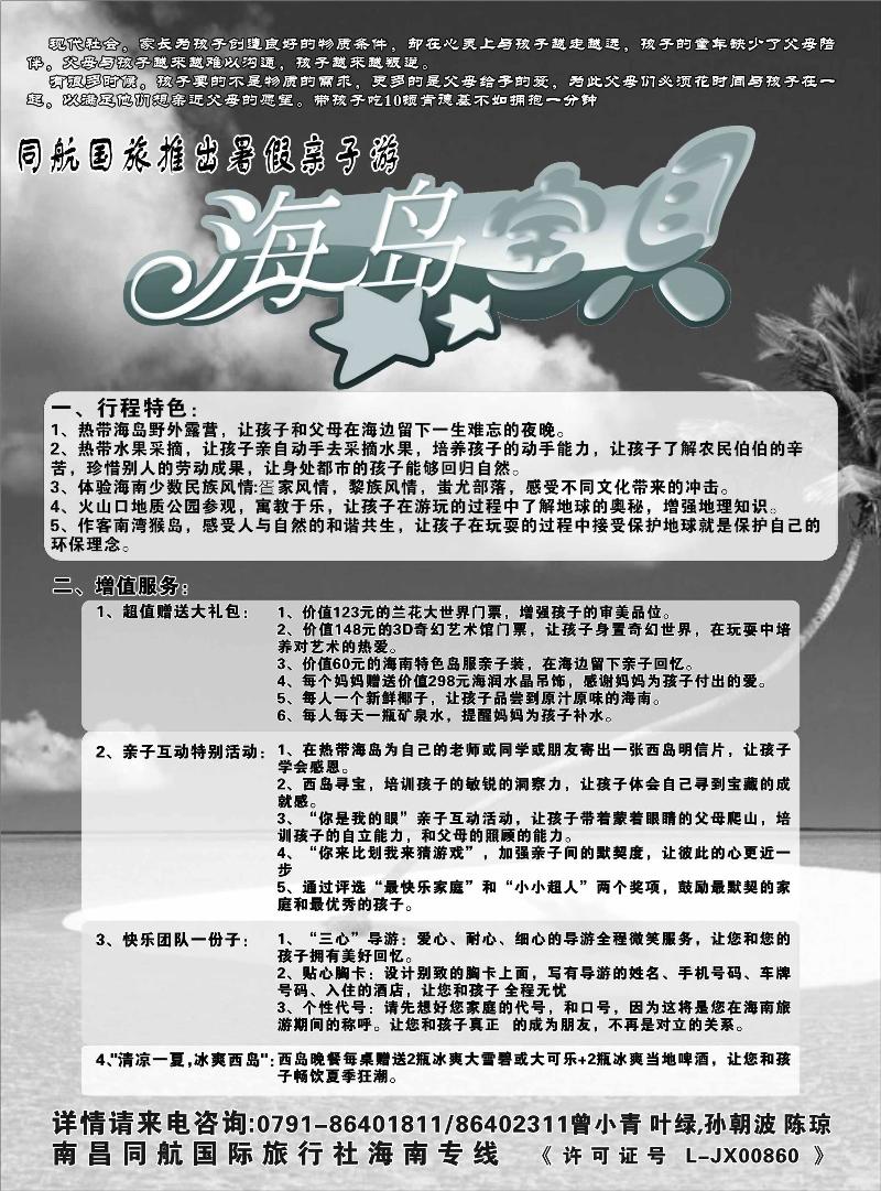 南昌同航国际旅行社·海南线