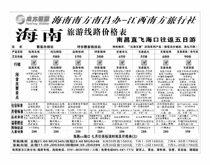 江西南方旅行社-海南南方