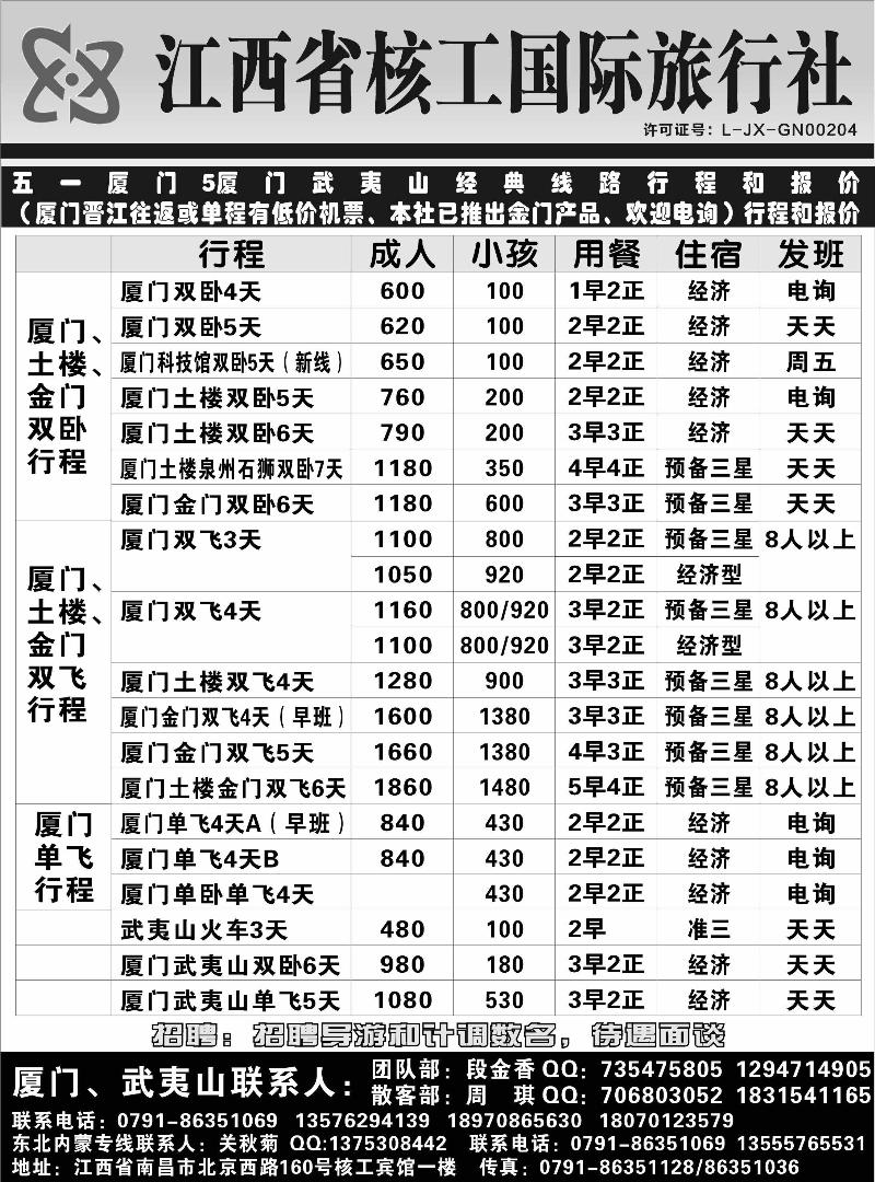 江西核工国际旅行社-段