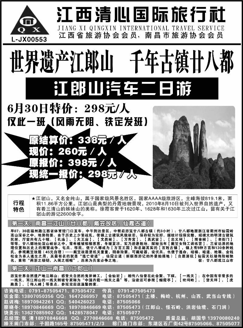 江西清心国际旅行社1