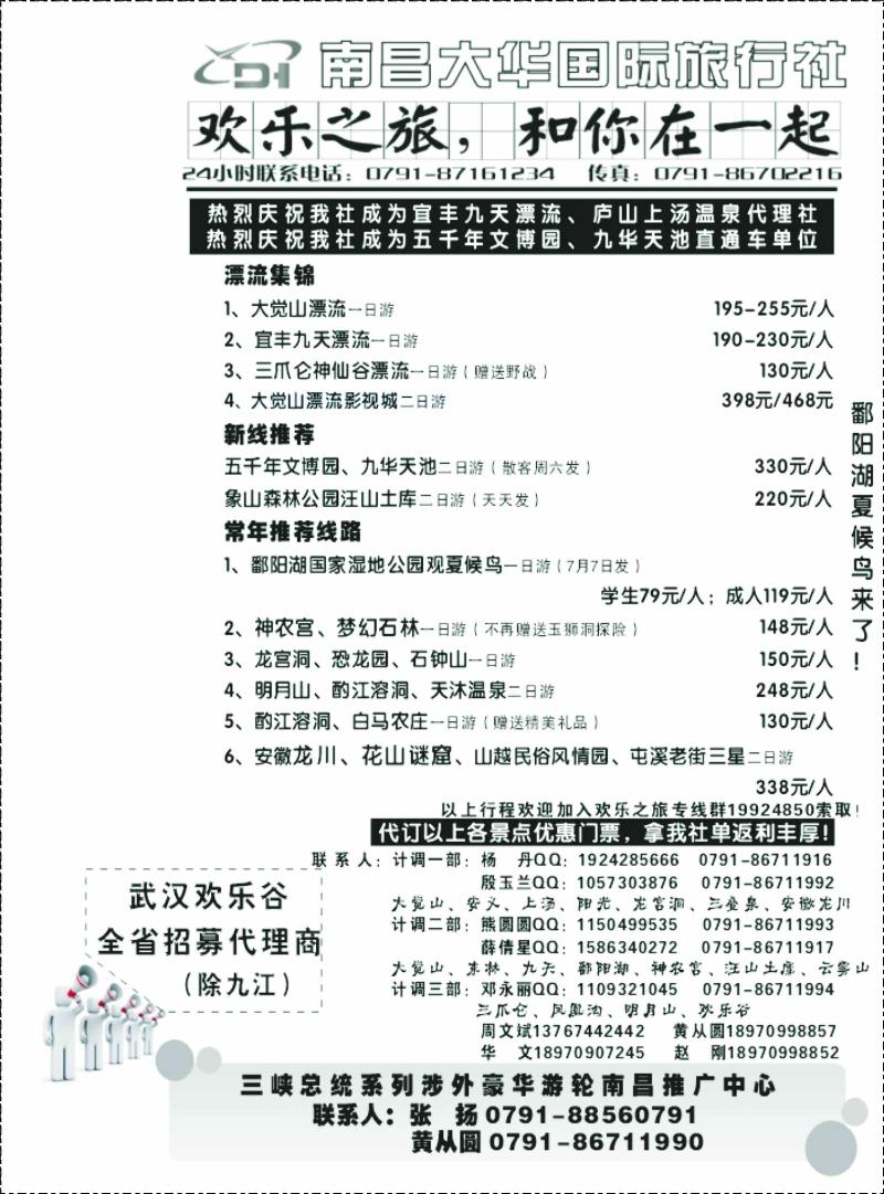 欢乐之旅2-南昌大华