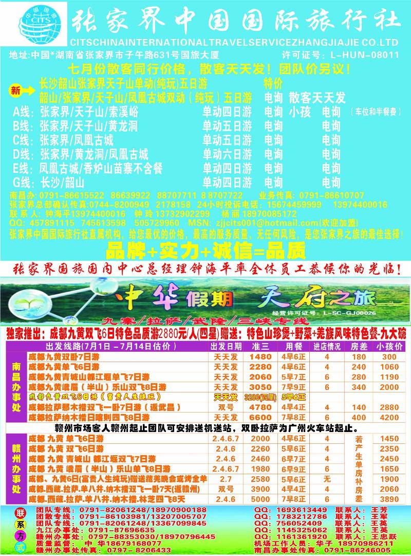 彩1-张家界国旅-成都天府国旅