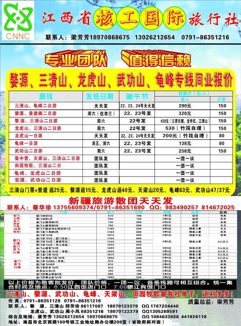 彩12-江西省核工国际旅行社