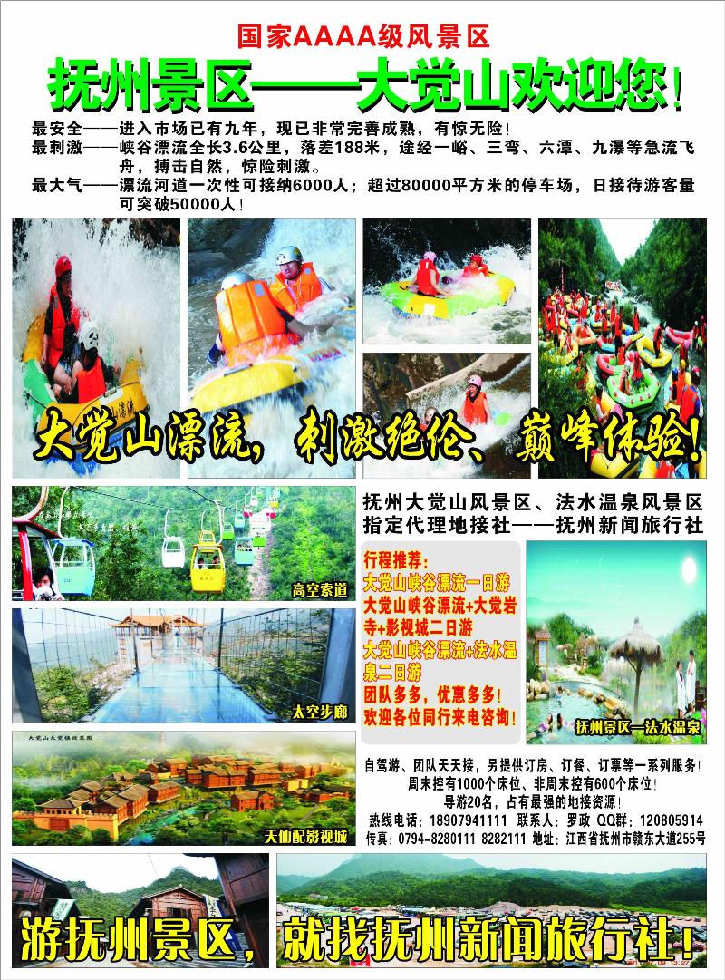 彩15-抚州新闻旅行社
