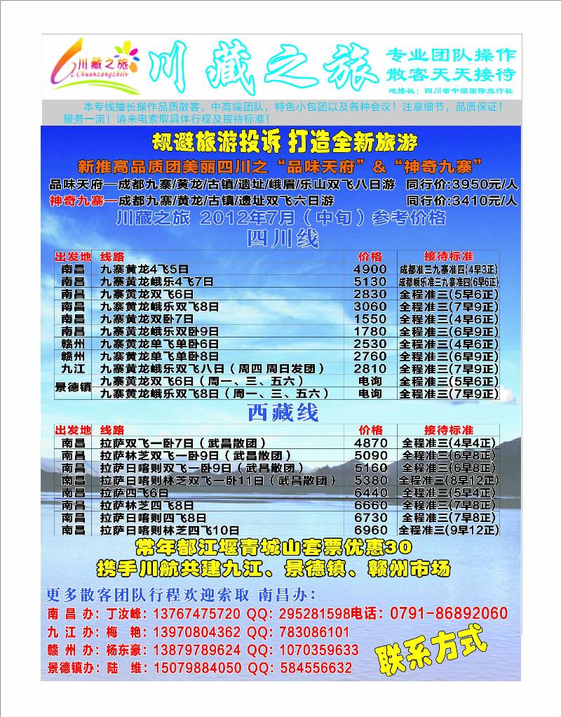彩18-川藏之旅-四川中国国际旅行社
