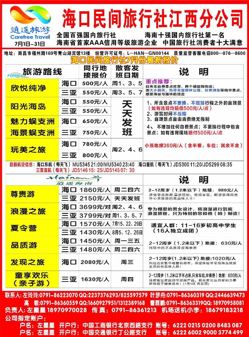 彩2-海口民间