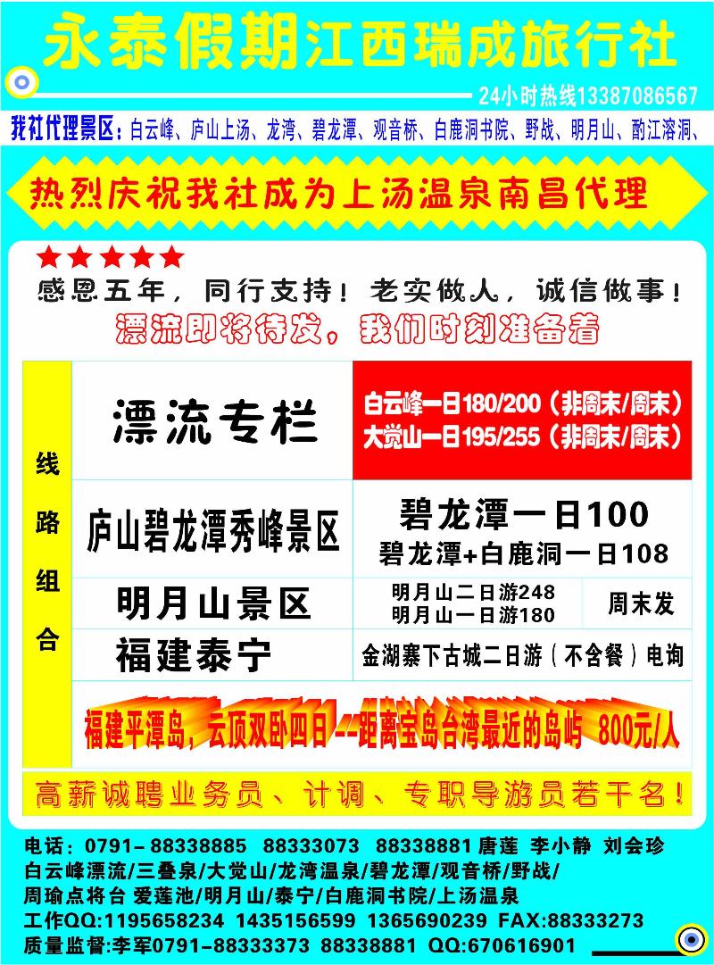 彩4-永泰旅游-江西瑞成旅行社