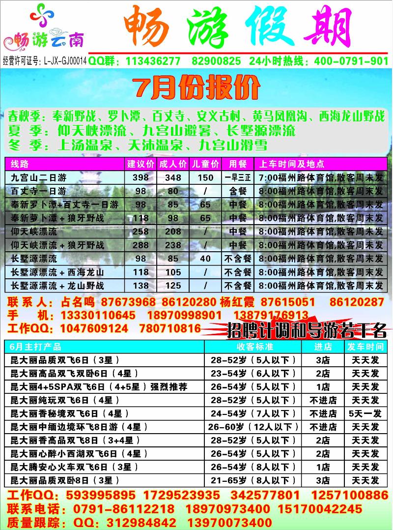 彩6-畅游假期--东南国际旅行社
