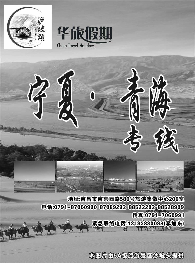 华旅假期2--宁夏、青海