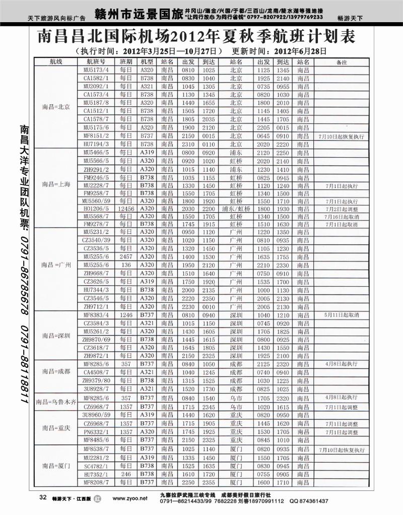 南昌昌北国际机场1