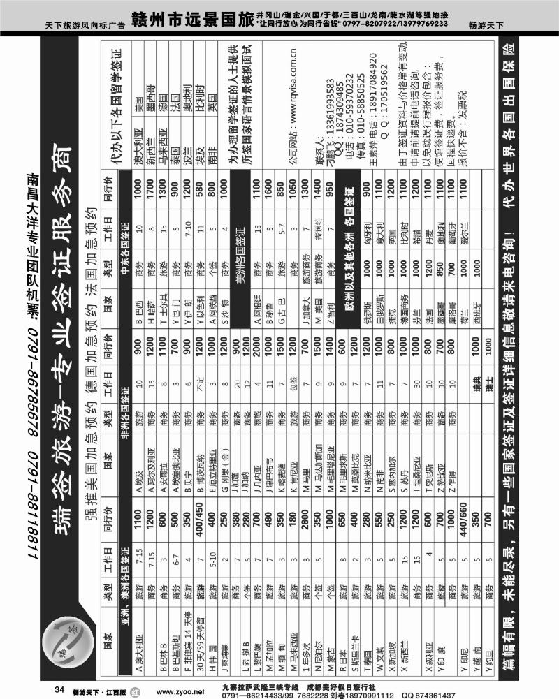 瑞签旅游