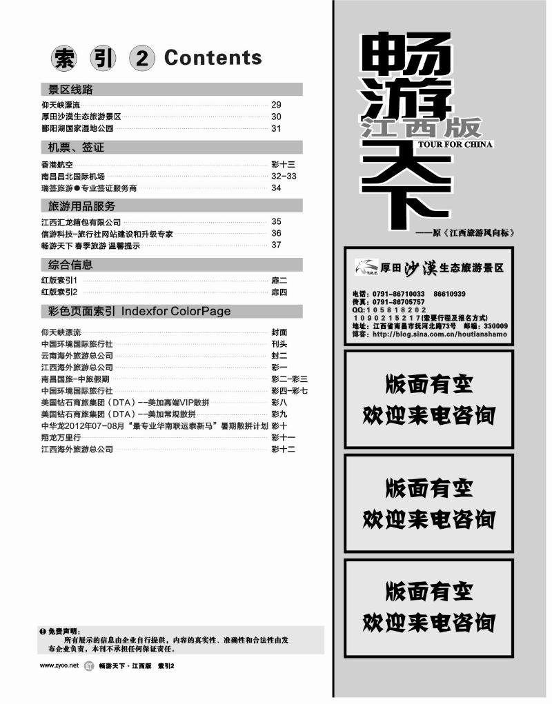 红版扉6-目录索引2
