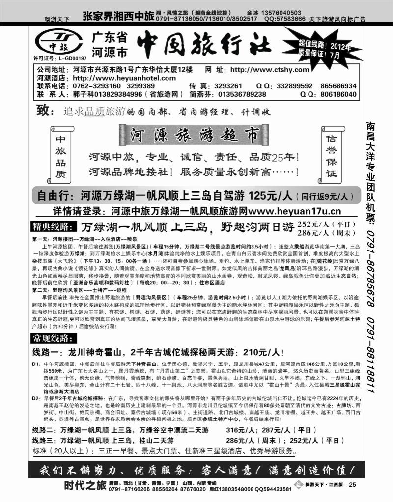 广东河源