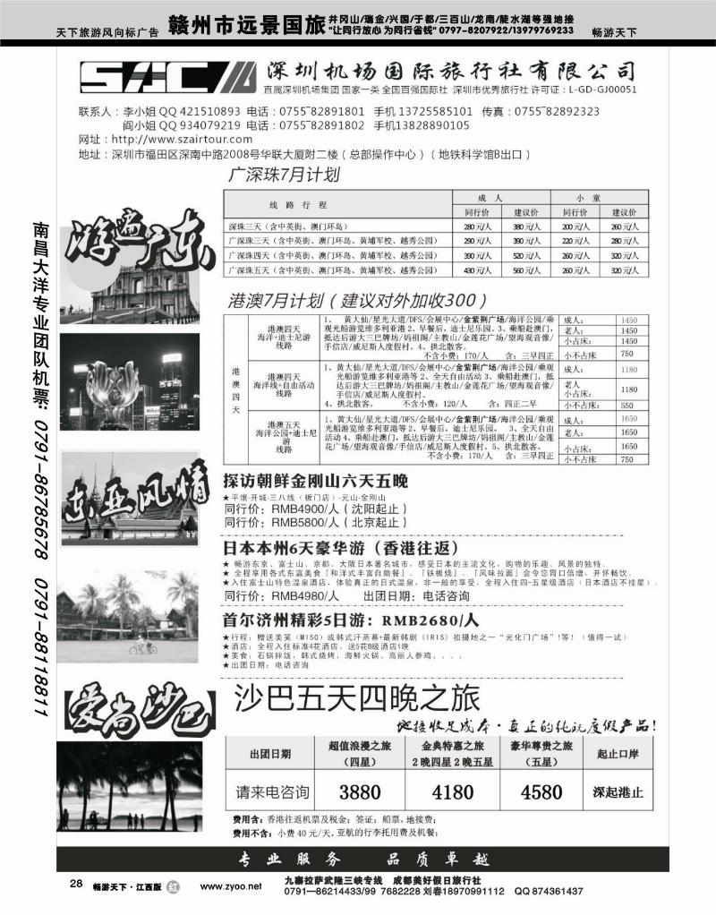 游遍广东