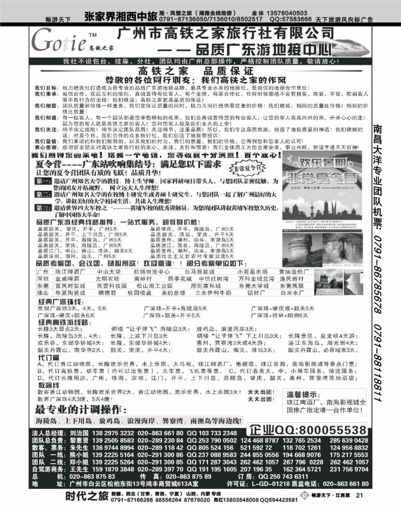 高铁之家