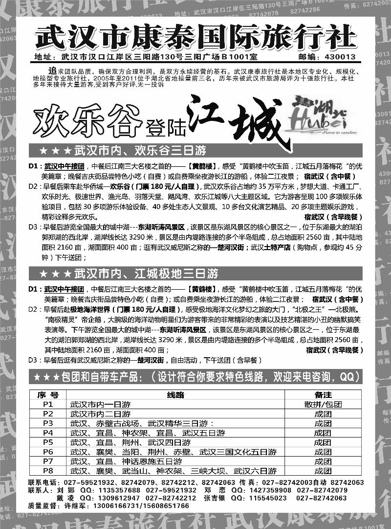 高稳 武汉市康泰国际旅行社（江西）