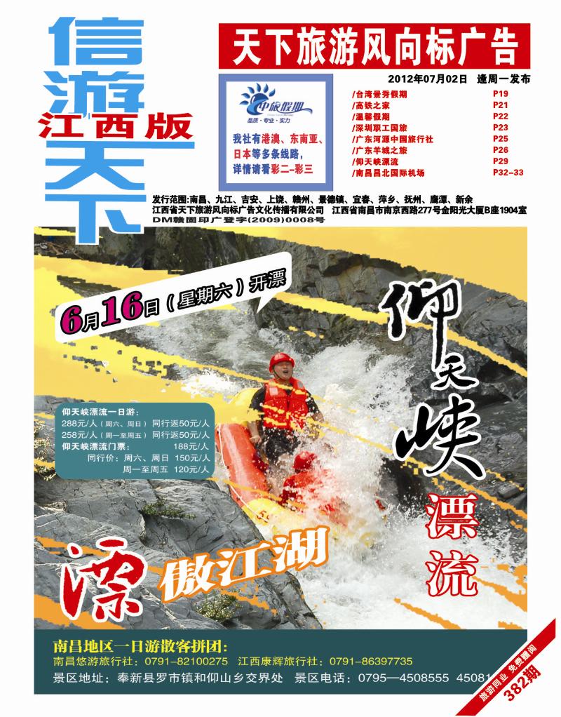 红版封面-仰天峡漂流