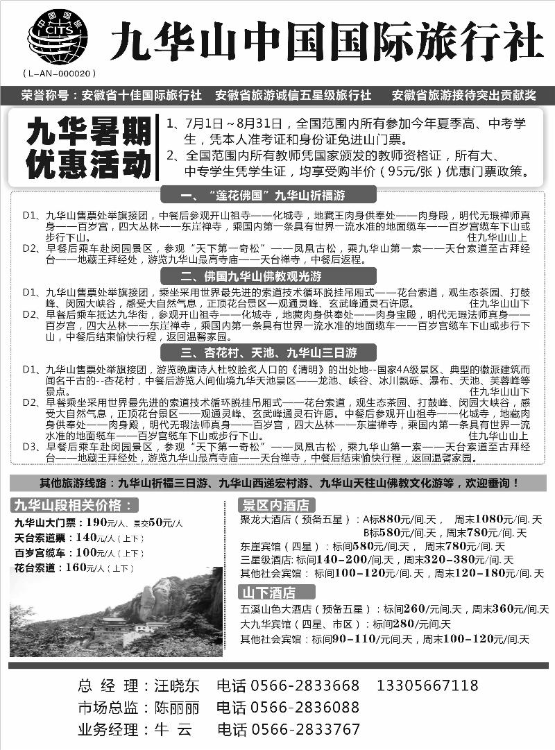 冯小杰 九华山中国国际旅行社(江西)