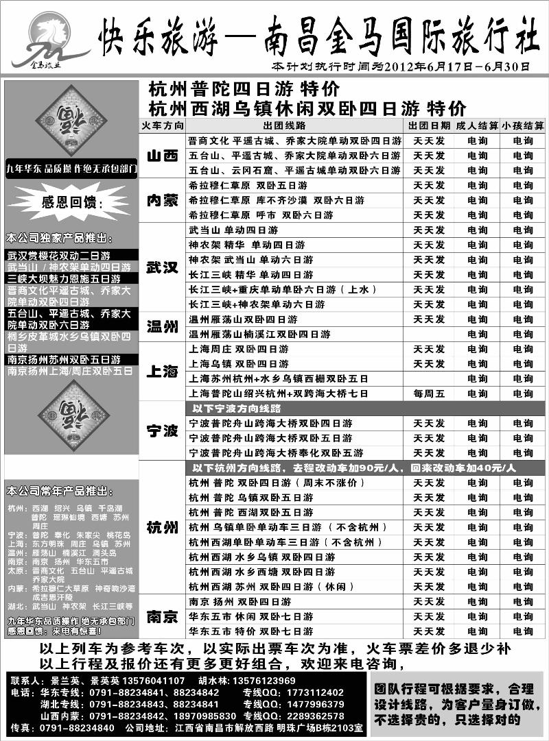 南昌金马旅行社--快乐旅游