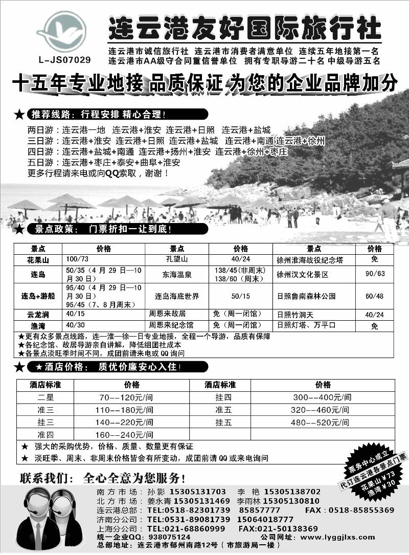 唐382期 连云港友好国际旅行社(苏州无锡版 江西版 河北版)