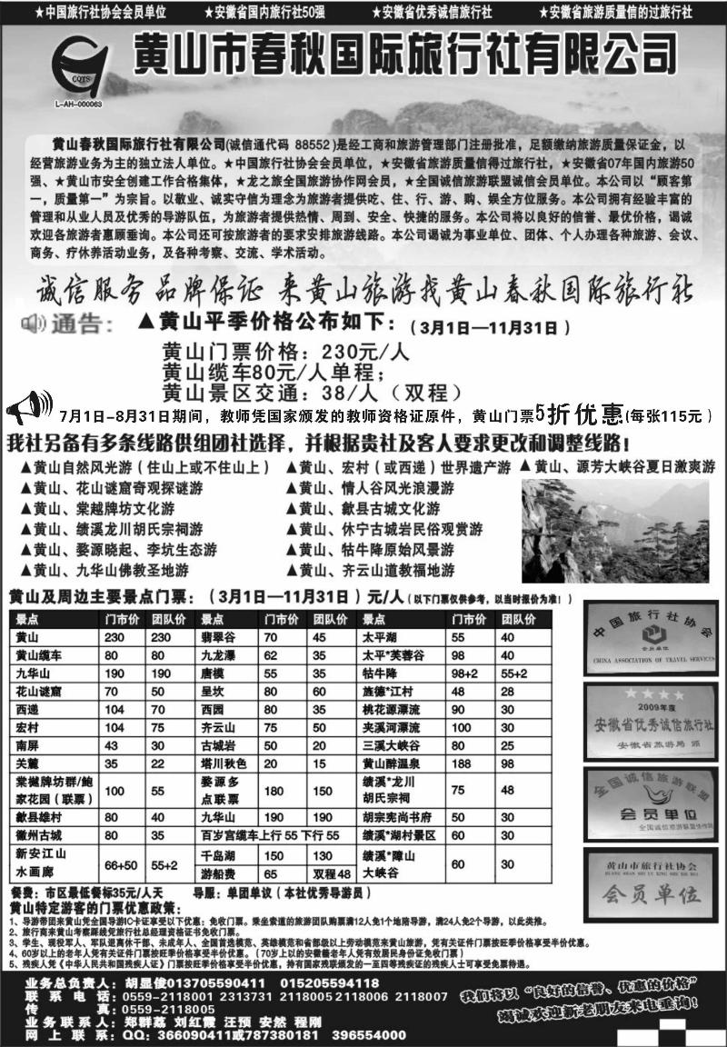施卫卫-黄山春秋国际旅行社（江西版）