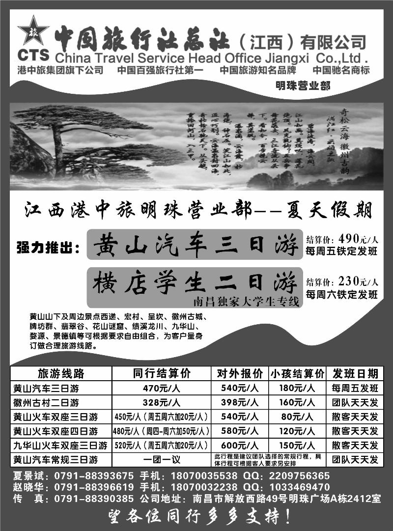 江西港中旅明珠营业部