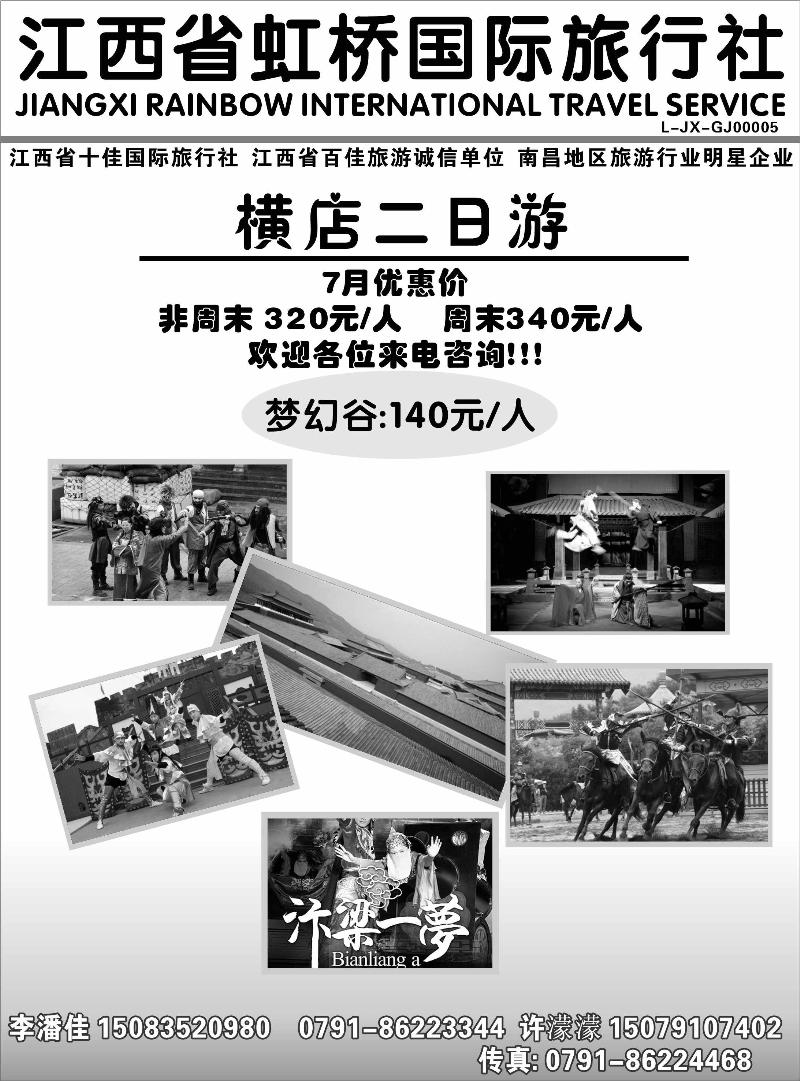 江西省虹桥国际旅行社