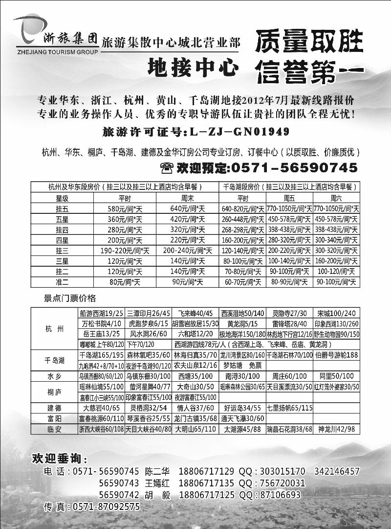 高稳 浙旅集团旅游集散中心●城北营业部(江西)