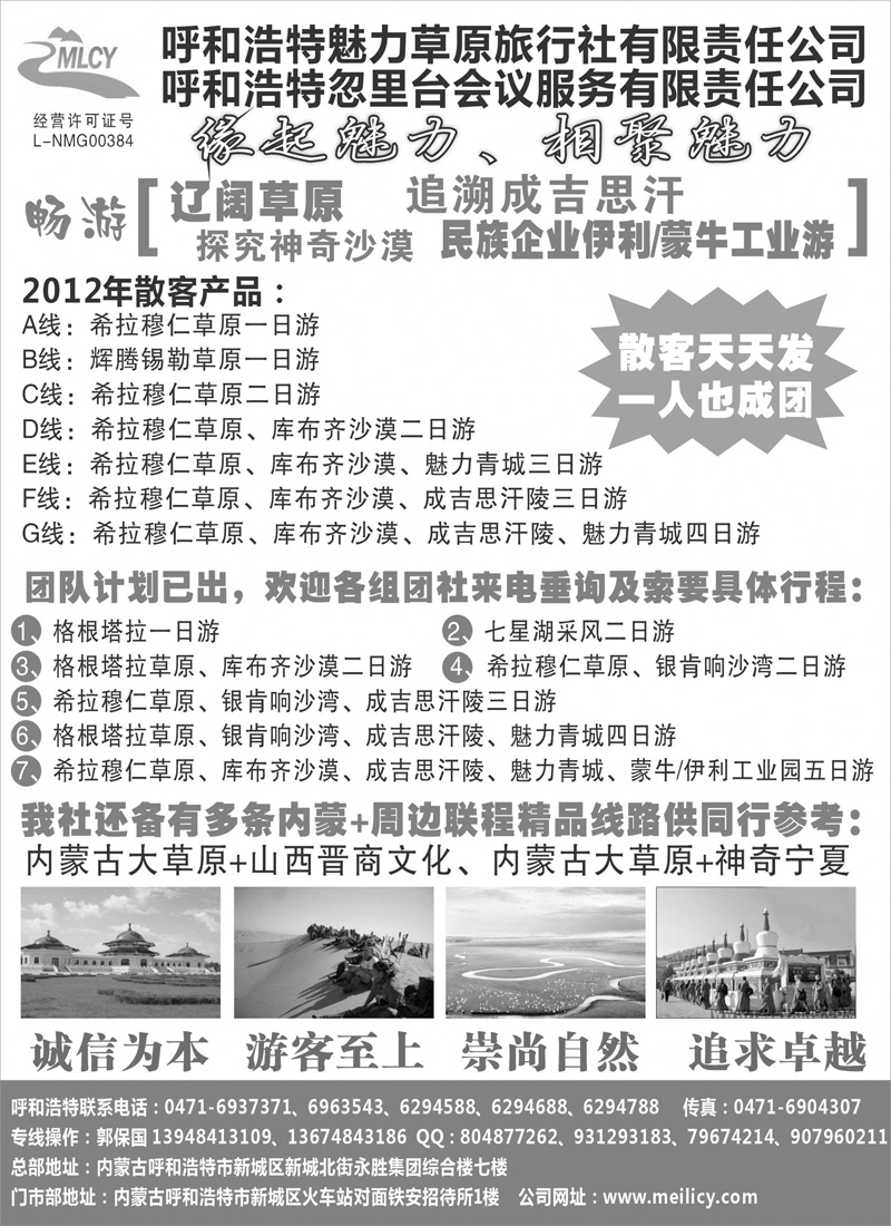 381期，江晓燕，呼和和浩特魅力草原旅行社