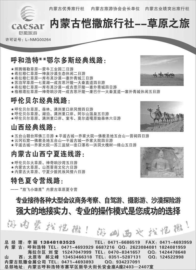383-内蒙古恺撒旅行社--草原之旅（河北、江西）2