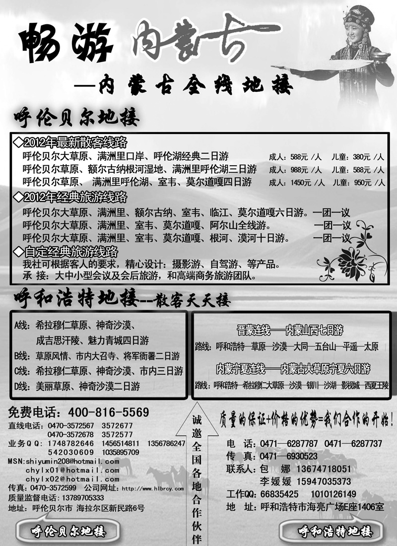 383内蒙版孟总-畅游内蒙古-内蒙古全线地接