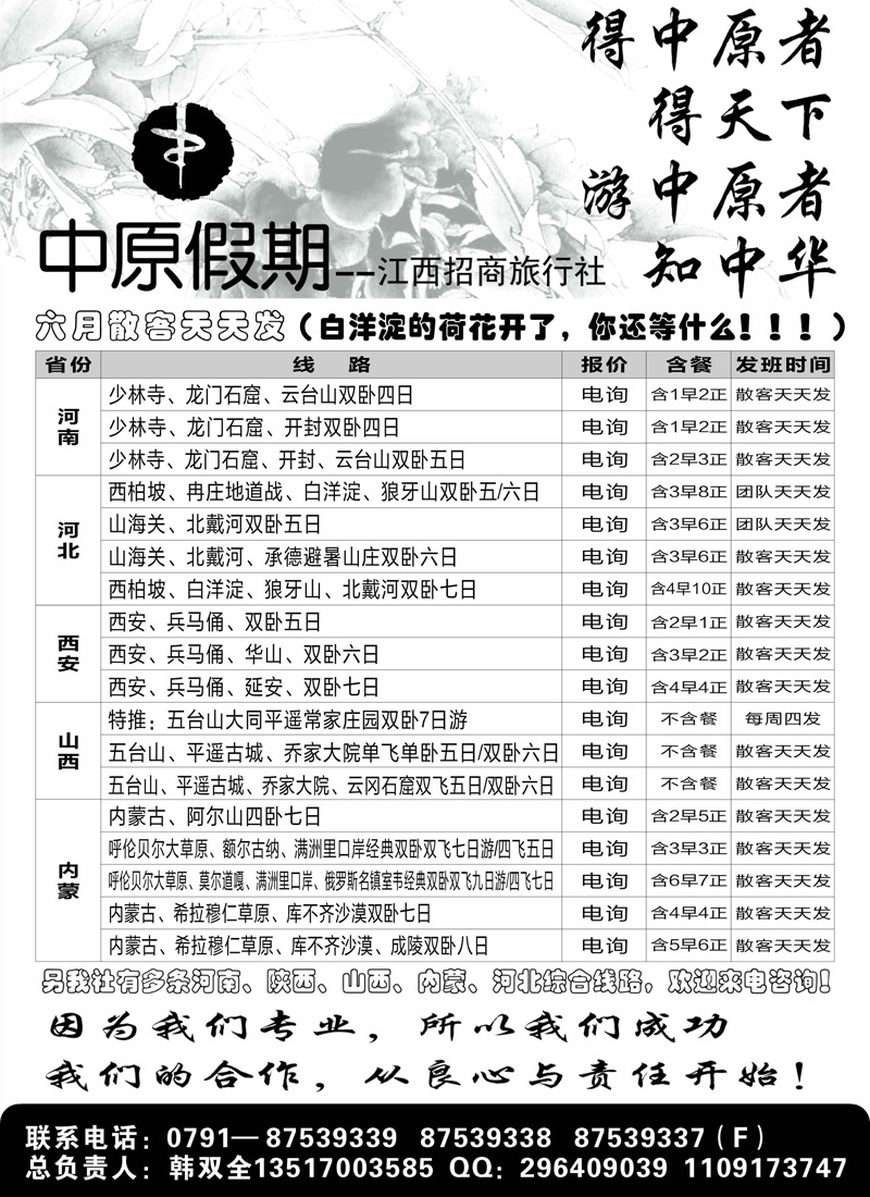 中原假期