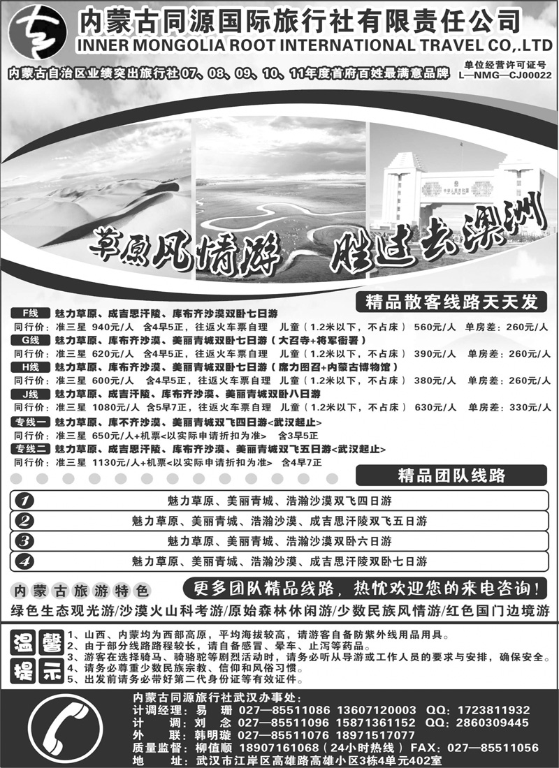 内蒙古同源-江西版-1