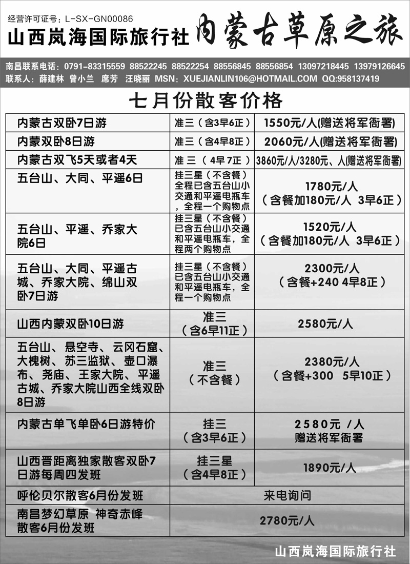 内蒙古草原之旅-薛建林