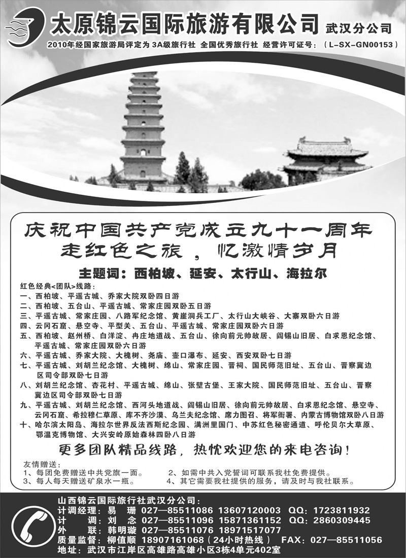 太原锦云国际旅游有限公司武汉分公司--江西版03