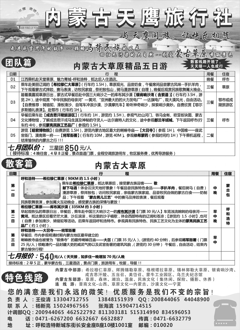 施卫卫-内蒙古天鹰旅行社 江西