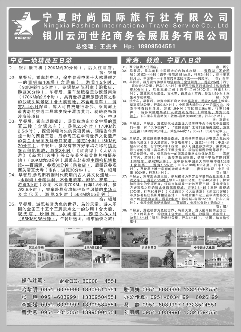 秋兰 379期 宁夏时尚国际旅行社 2P黑白1  华东4版