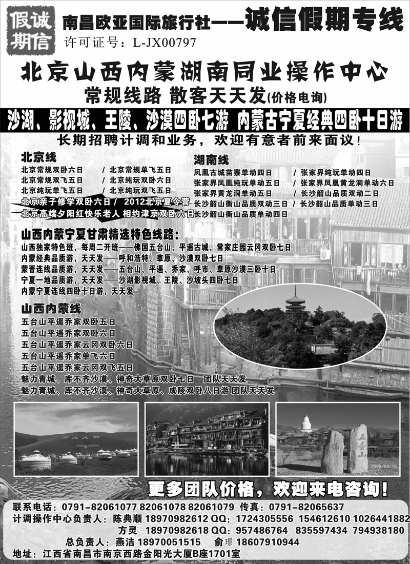 诚信假期