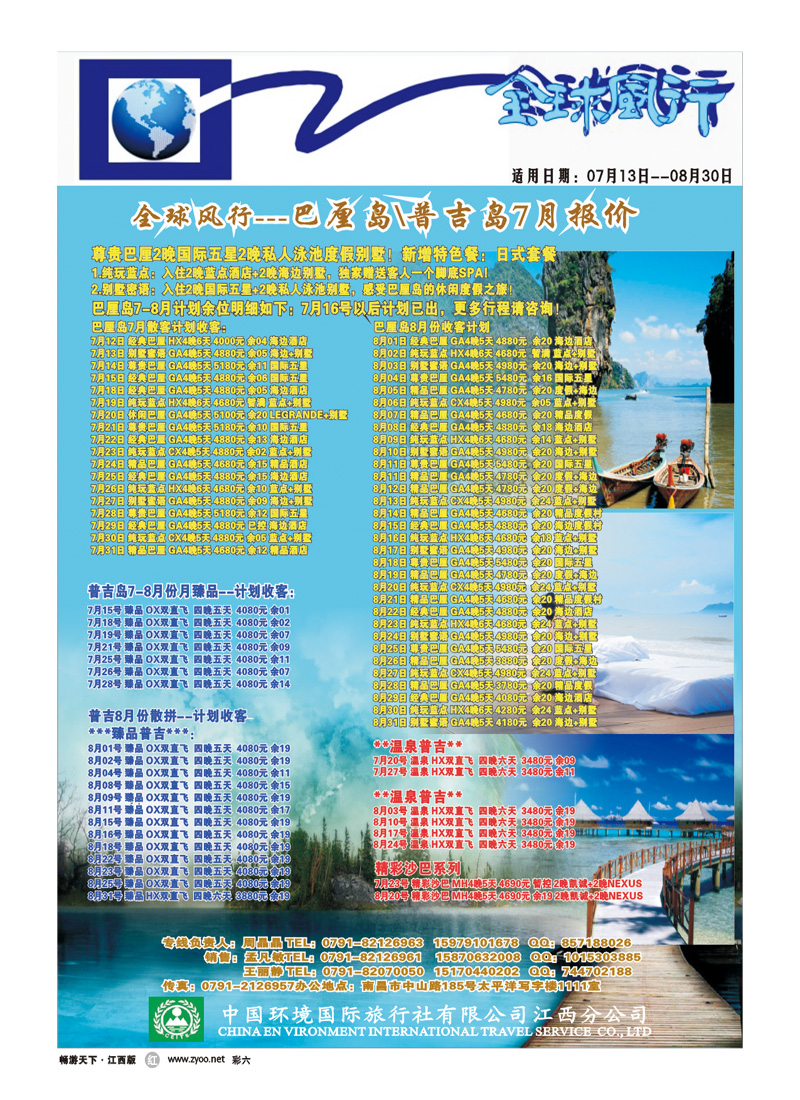 彩六-中国环境国旅